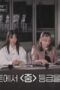 Nonton Film Universe Ticket Season 1 Episode 5 Terbaru