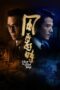 Nonton Film Where the Wind Blows (2023) Terbaru Nonton Film Where the Wind Blows (2023) Terbaru