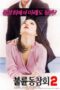 Nonton Film Adultery Alumni Association 2 (2019) Terbaru Nonton Film Adultery Alumni Association 2 (2019) Terbaru