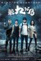 Nonton Film The 9th Precinct (2019) Terbaru