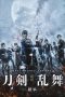 Nonton Film Touken Ranbu: The Movie (2019) Terbaru Nonton Film Touken Ranbu: The Movie (2019) Terbaru