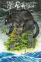Nonton Film The Legend of Hei (2019) Terbaru Nonton Film The Legend of Hei (2019) Terbaru
