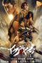 Nonton Film The Legend of Yang Jian (2018) Terbaru