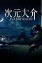 Nonton Film Jigen Daisuke (2023) Terbaru