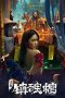 Nonton Film Dragon Quest: The Soul Coffin (2023) Terbaru