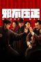 Nonton Film Hidden Man (2018) Terbaru