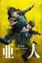 Nonton Film Ajin: Demi-Human (2017) Terbaru Nonton Film Ajin: Demi-Human (2017) Terbaru