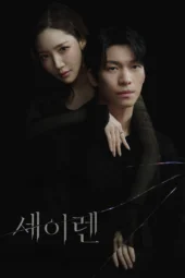 Nonton Film Siren’s Kiss (2026) Terbaru Nonton Film Siren’s Kiss (2026) Terbaru