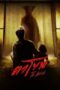 Nonton Film The Cursed Mask (2025) Terbaru Nonton Film The Cursed Mask (2025) Terbaru
