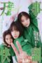 Nonton Film All Greens (2026) Terbaru