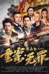 Nonton Film Serious Case Innocence (2026) Terbaru