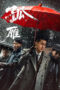 Nonton Film Before Dawn (2026) Terbaru