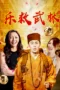 Nonton Film Happy Temple (2026) Terbaru