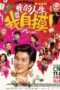 Nonton Film Luck My Life (2026) Terbaru