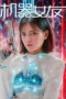 Nonton Film Machine girlfriend (2025) Terbaru Nonton Film Machine girlfriend (2025) Terbaru
