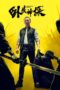 Nonton Film Detective Chen 2 (2026) Terbaru