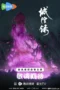 Nonton Film Cheng Huang Lu (2026) Terbaru