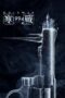 Nonton Film Cold War 1994 (2026) Terbaru Nonton Film Cold War 1994 (2026) Terbaru
