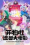 Nonton Film Action Monster Big Movie (2026) Terbaru