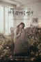 Nonton Film Family Register (2026) Terbaru