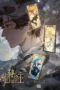 Nonton Film Guimi Zhi Zhu Season 2 (2026) Terbaru