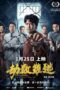 Nonton Film Imprisoned II: There is No Escape from Fate (2023) Terbaru