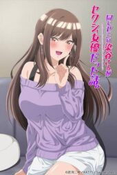 Nonton Film Onaji Semi no Someya-san ga Sexy Joyuu datta Hanashi (2026) Terbaru Nonton Film Onaji Semi no Someya-san ga Sexy Joyuu datta Hanashi (2026) Terbaru