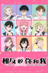 Nonton Film Seihantai na Kimi to Boku Season 2 (2026) Terbaru