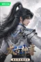 Nonton Film Taigu Shen Zun (2026) Terbaru