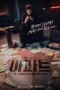 Nonton Film The Apartment Job (2026) Terbaru Nonton Film The Apartment Job (2026) Terbaru