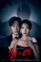 Nonton Film The Husband (2026) Terbaru