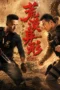 Nonton Film Desert Monsters (2026) Terbaru