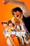 Nonton Film Viral Hit (2026) Terbaru