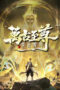 Nonton Film Wangu Zhizun: Li Yunxiao Zhuan (2026) Terbaru