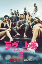 Nonton Film Badly in Love Season 2 (2026) Terbaru