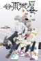 Nonton Film Guyu Jie Hou Xiang (2026) Terbaru