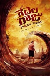 Nonton Film Gedelaraju Kakinada Taluka (2026) Terbaru