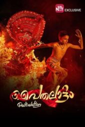 Nonton Film Paithallattam (2026) Terbaru